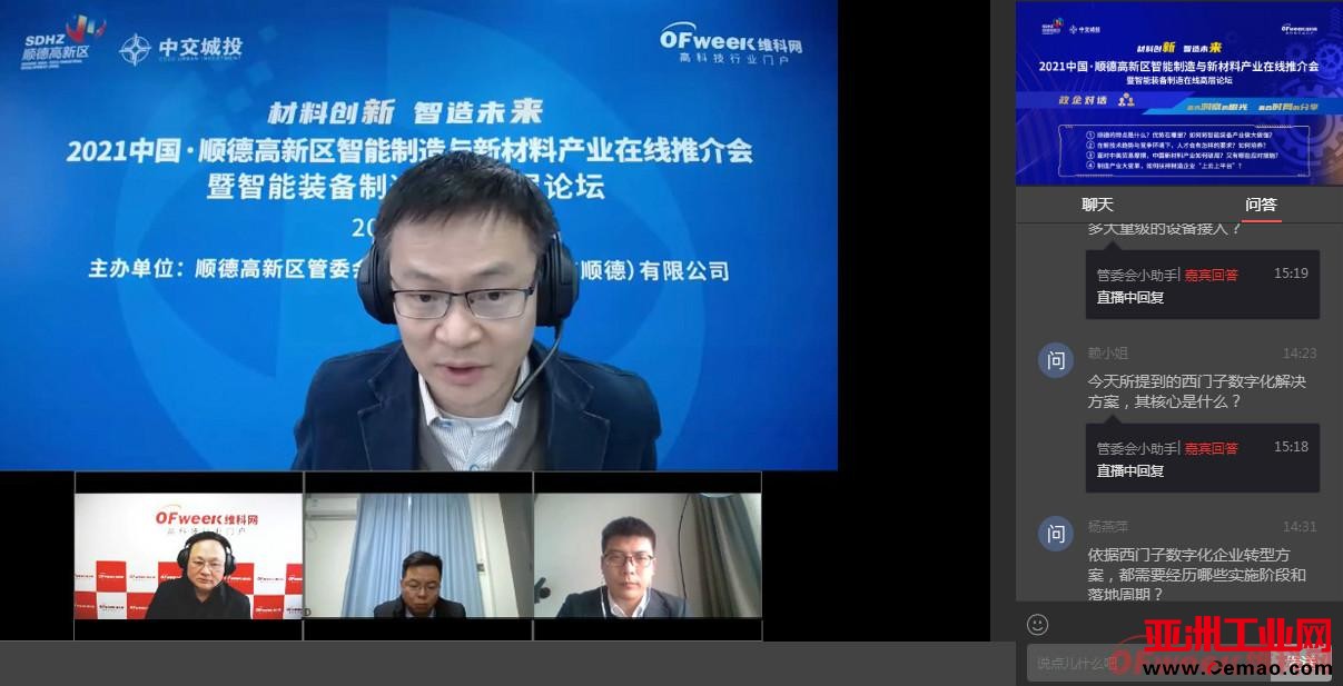 2021年顺德高新区智能制造与新材料产业在线推介会成功举办