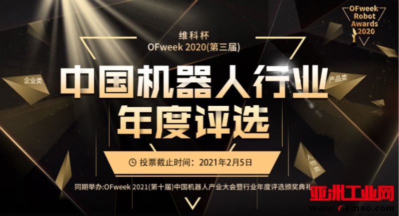 维科杯·机器人行业年度评选【投票通道】火热开启！