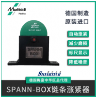 德国Murtfeldt梅富 链条自动涨紧器 SIZE 0