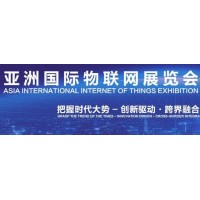 2021第十四届国际南京物联网展览会