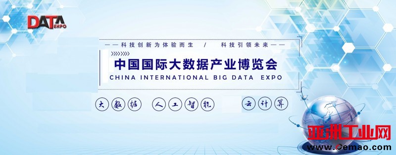 2020大数据展会-大图1