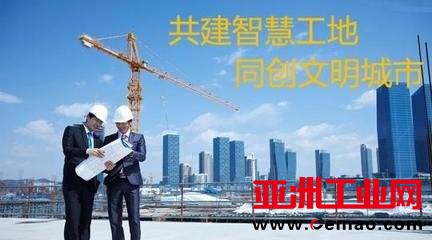 智慧工地一