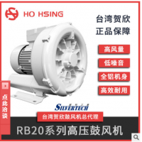 台湾Ho Hsing贺欣低噪音全铝高压鼓风机