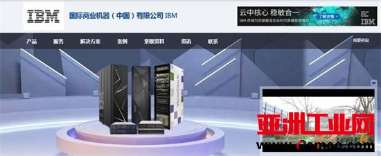 IBM专属展厅