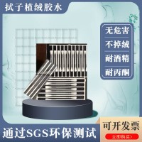 耐酒精耐水PP,ABS一次性拭子棉签棒专用植绒胶水