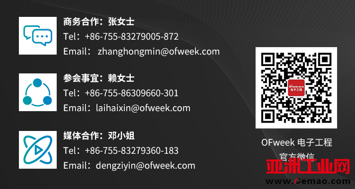 OFweek 2021系列活动——第一期：汽车电子技术在线会议暨在线展