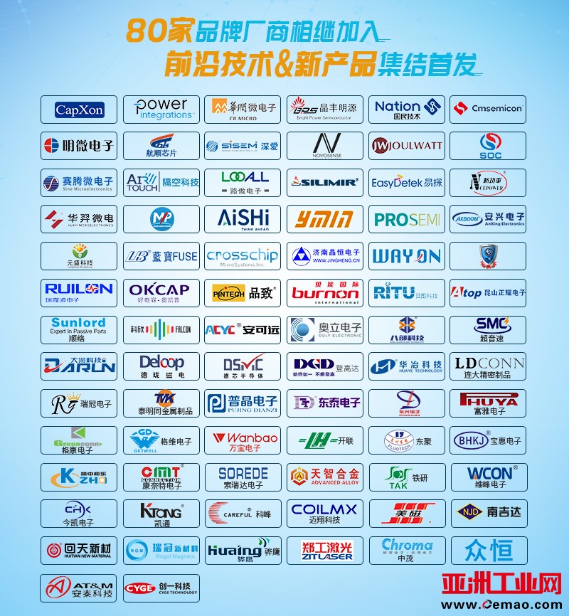 中国电子热点解决方案创新峰会（简称CESIS）