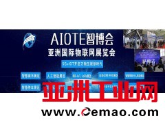 2021第十四届南京国际物联网展览会