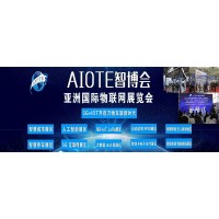 2021第十四届南京国际物联网展览会