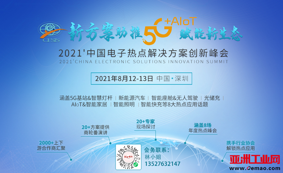 2021 CESIS展商预告丨80+原厂名单一文速览