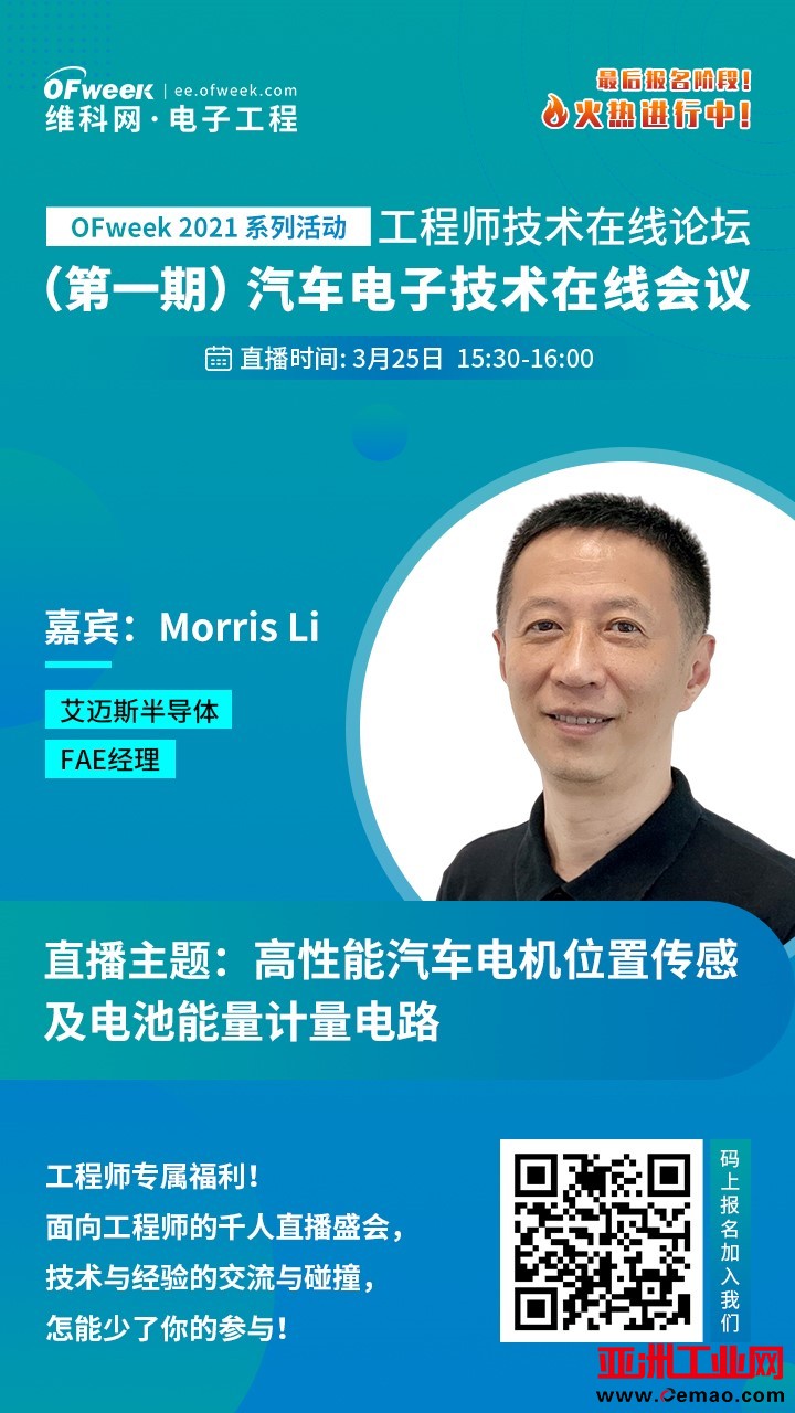 Morris Li 艾迈斯半导体