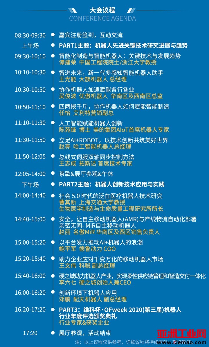 第十届机器人产业大会开幕在即，五大亮点抢先看
