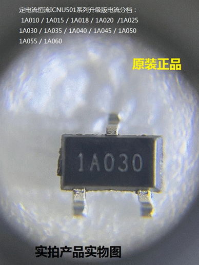 耐压30V贴片恒流ICNU501 -1A025 1A030