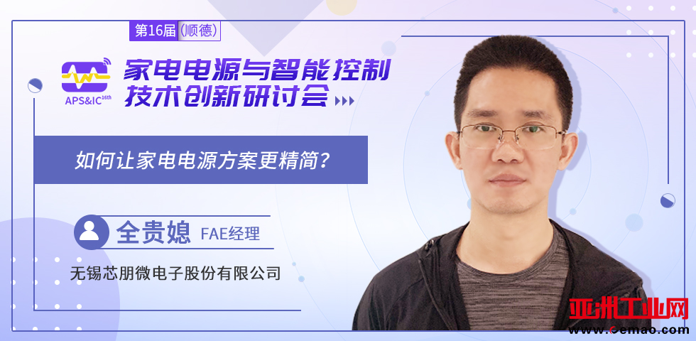 智能家电电源与控制方案商齐聚顺德