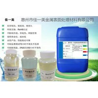 {佳一美}中性脱脂剂广泛适用于各类金属的清洗无腐蚀