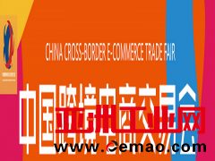 2021中国跨境电商交易会（秋季）