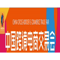 2021中国跨境电商交易会（秋季）
