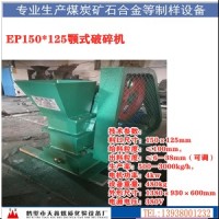 密封鄂式破碎机   破碎量大实验室鄂式破碎机