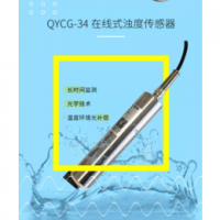 智能型水质浊度电极传感器