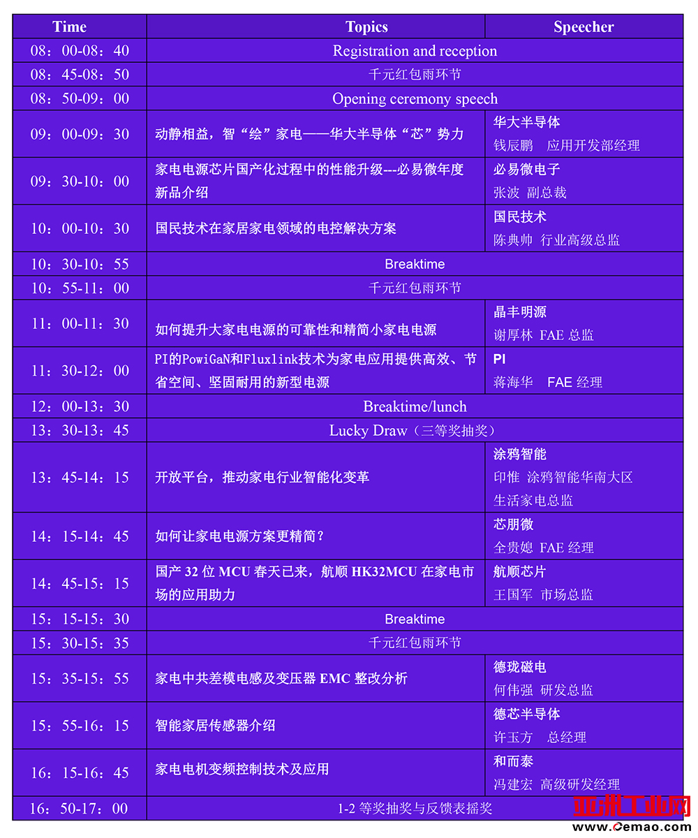 2021年顺德家电研讨会APS&IC16th参会指南一文公开！