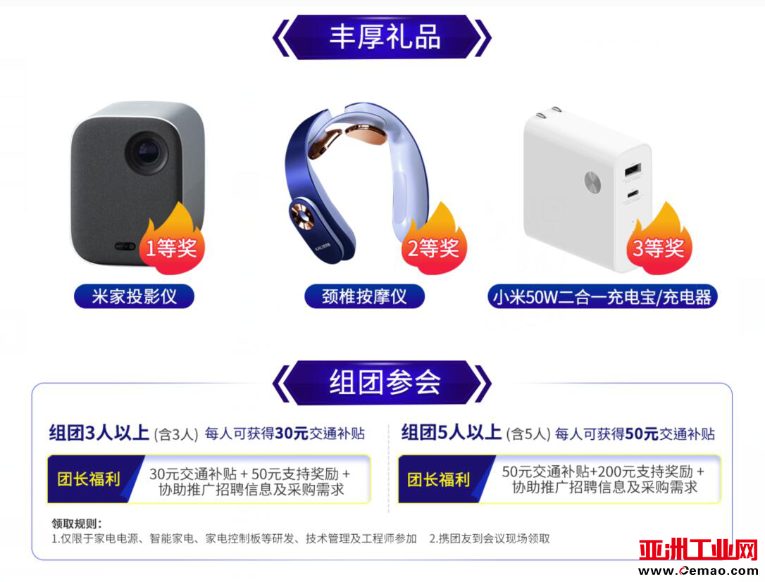 2021年顺德家电研讨会APS&IC16th参会指南一文公开！