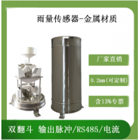 双翻斗雨量传感器测量自然降雨量气象仪器