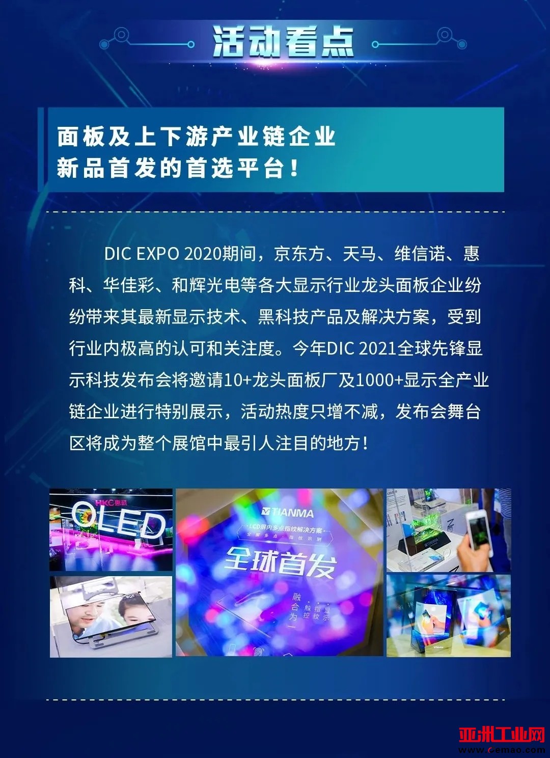 DIC显示展