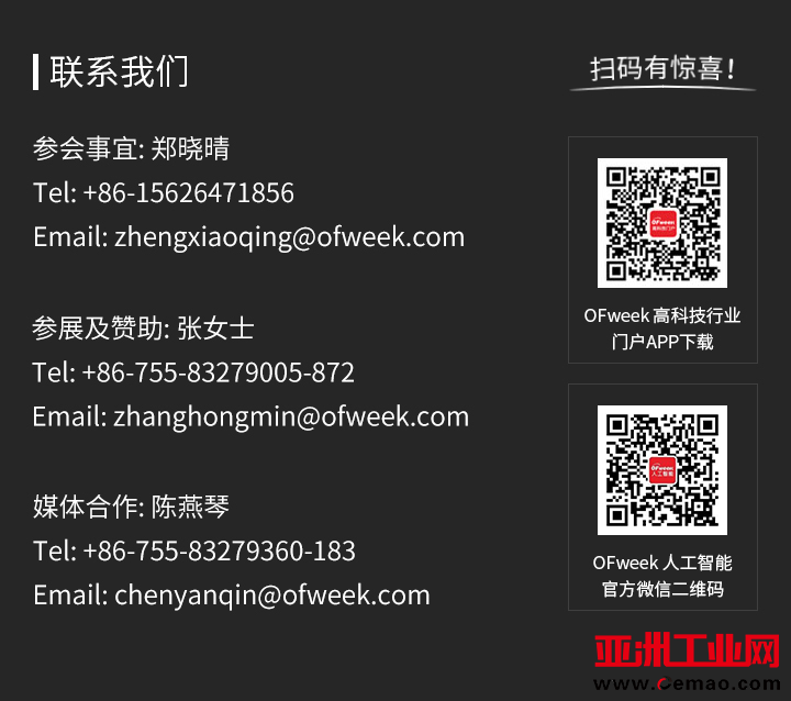 倒计时1天，OFweek 2021人工智能在线大会暨在线展明日上线