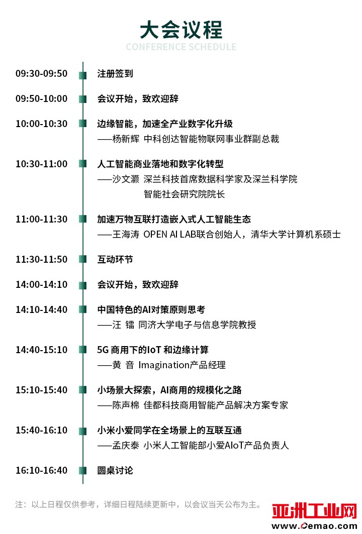 倒计时1天，OFweek 2021人工智能在线大会暨在线展明日上线