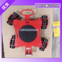 JKB3 Set万向搬运小坦克,买一套用5年,龙海起重现货