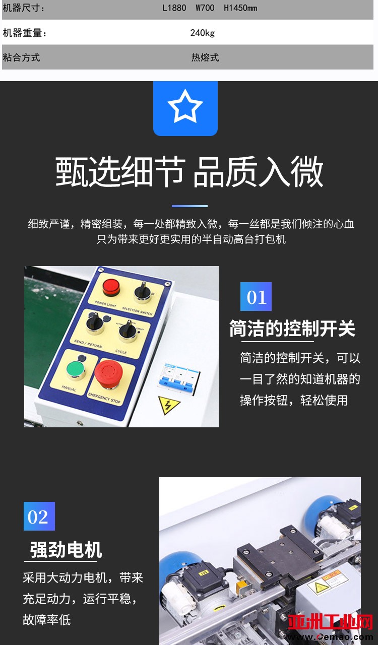 自动打包机