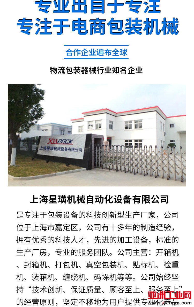 自动打包机