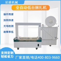 上海星璜自动打包机纸箱捆扎机