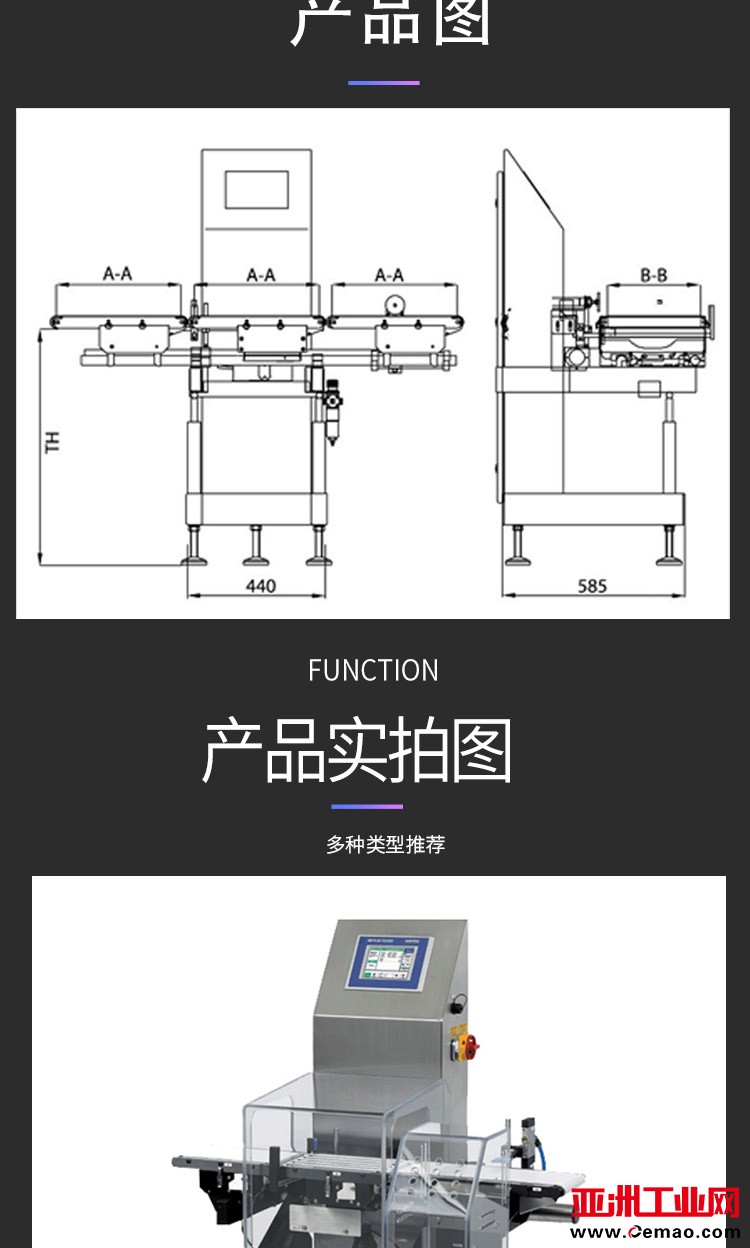 在线称重剔除机