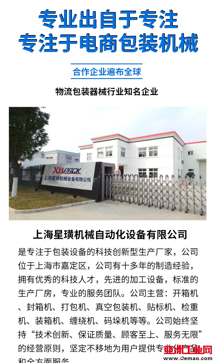在线称重剔除机