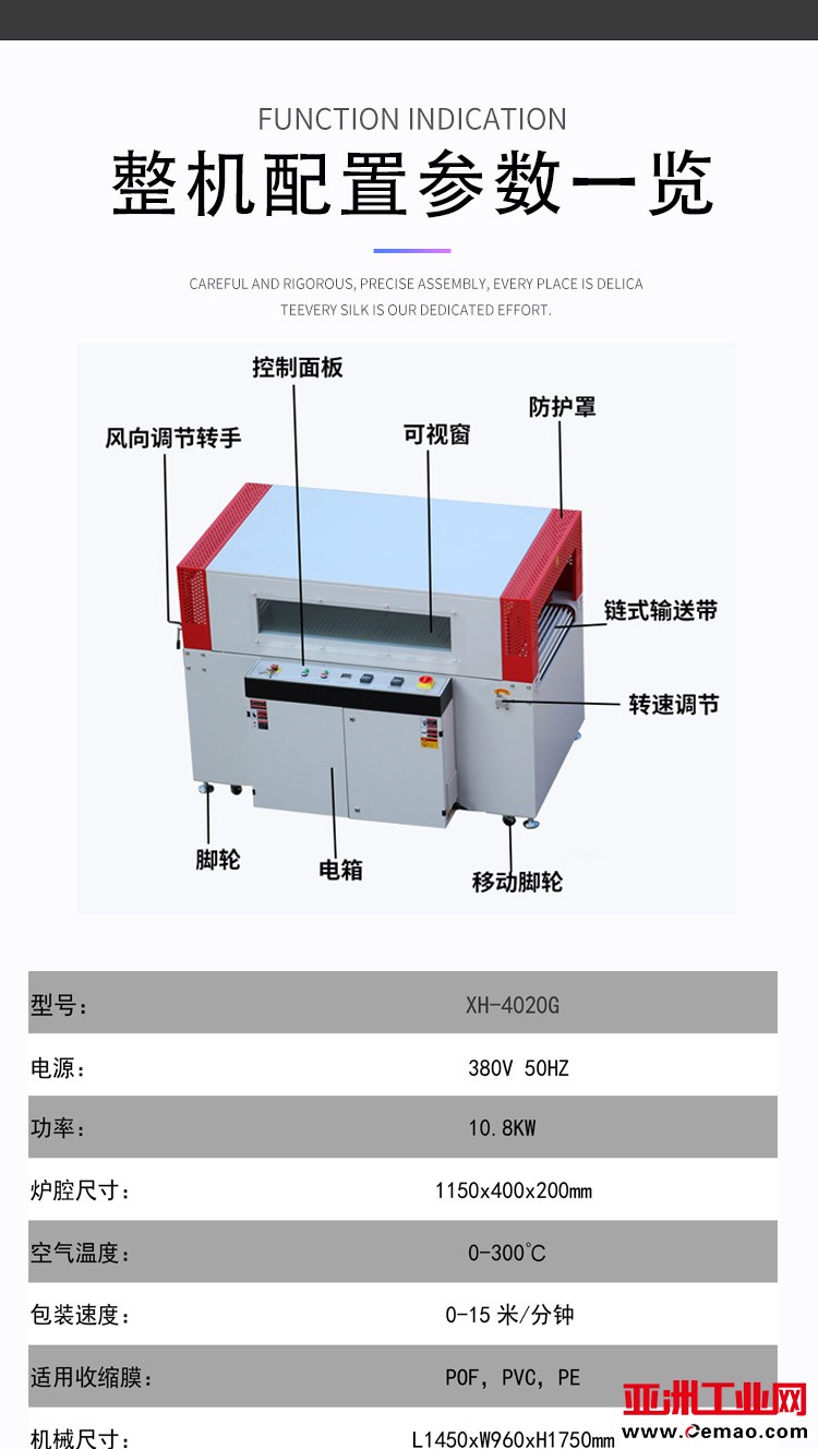 可视恒温热收缩机