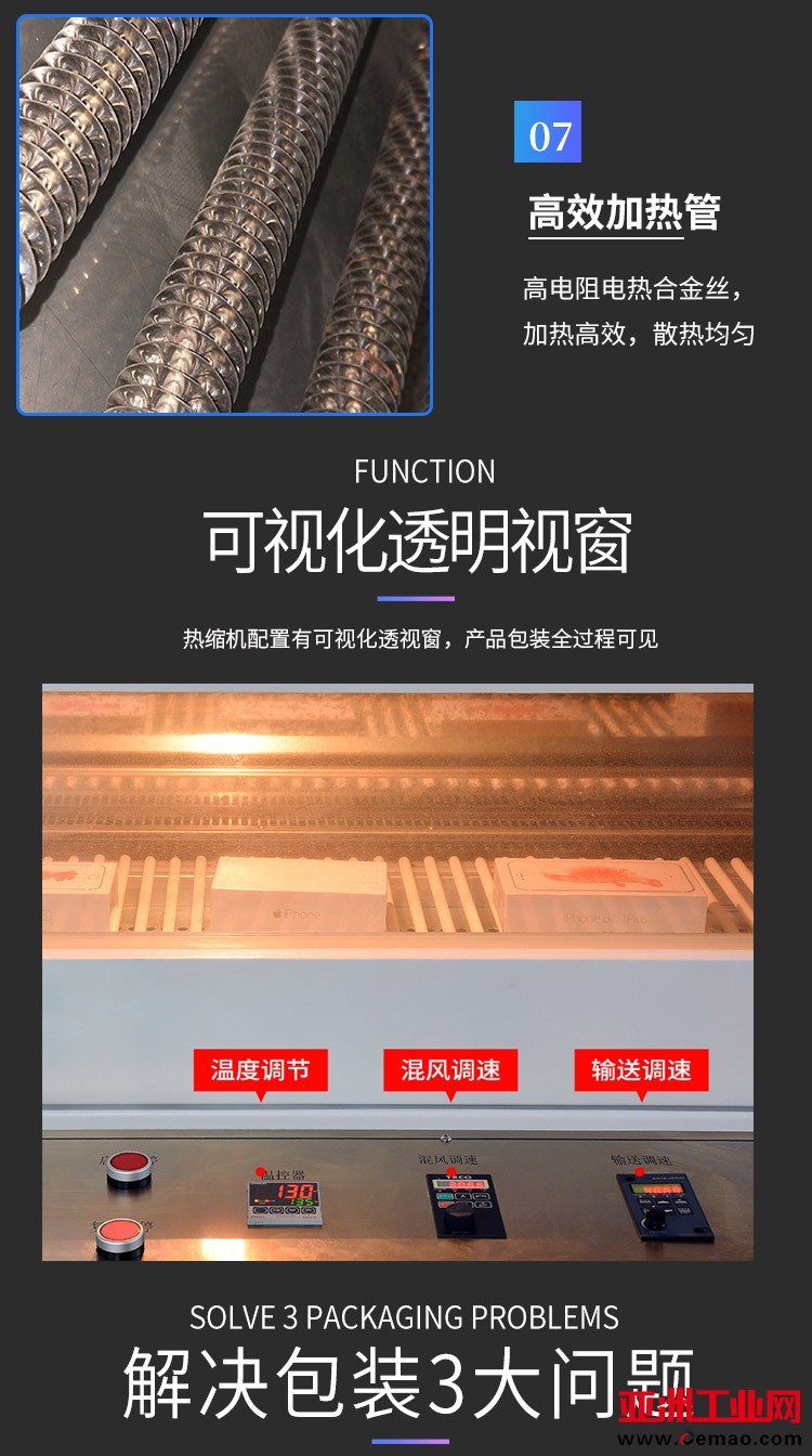可视恒温热收缩机