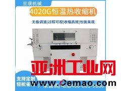 上海星璜可视恒温热缩机热缩膜包装机