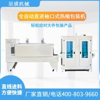 上海星璜自动袖口式封切收缩机袖口包装机