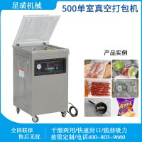 上海星璜500单室真空包装机熟食内抽真空机大米真空封口机