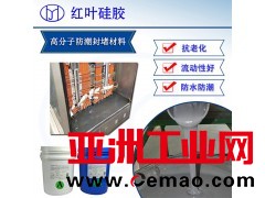 电气设备用高分子防潮封堵剂