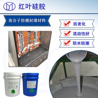 电气设备用高分子防潮封堵剂