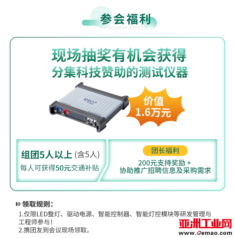 参会福利