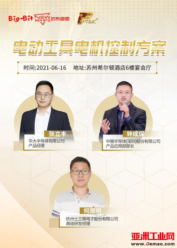 电动工具电机控制方案