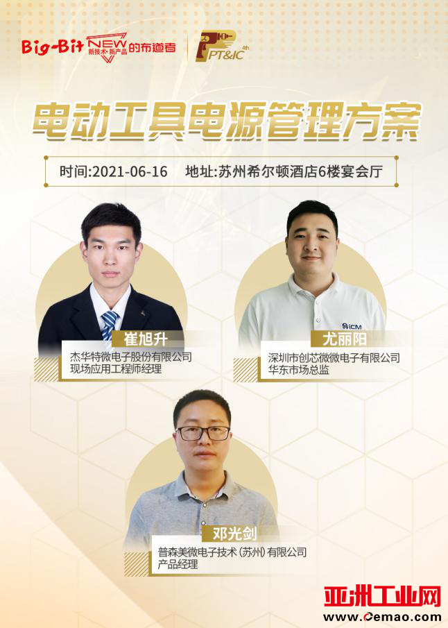 电动工具电源管理方案