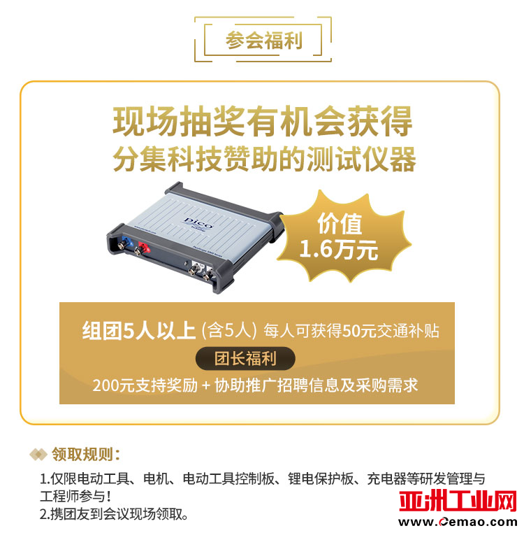参会福利
