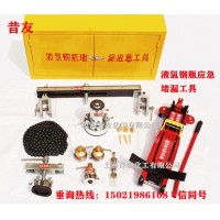 昔友牌GSI液氯钢瓶堵漏应急工具液压堵漏工具抢修堵漏