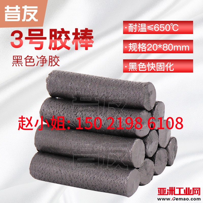 3#胶棒 800