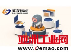 机器人流程自动化RPA机器人-实在智能供应商