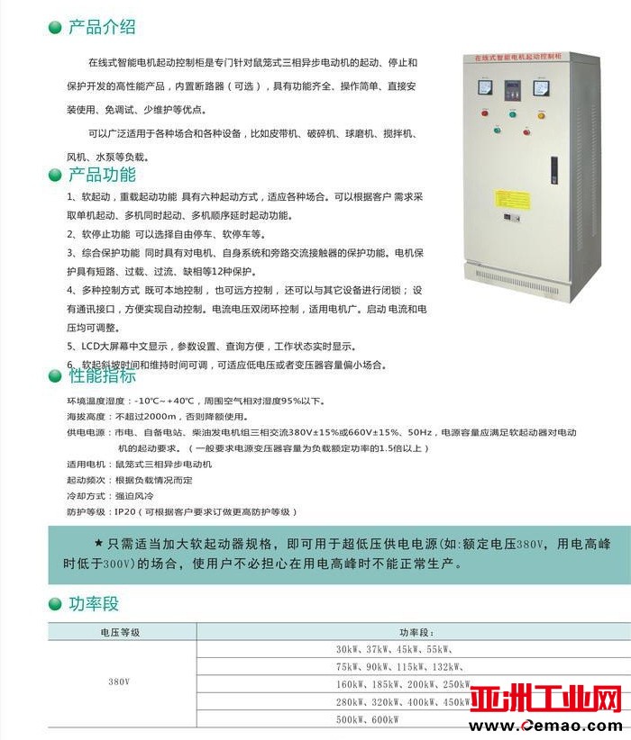 软启动柜介绍
